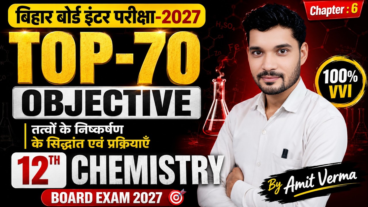 Class 12 Chemistry Chapter 6 Objective | Top 70 MCQ | तत्वों के निष्कर्षण |  Board Exam 2027