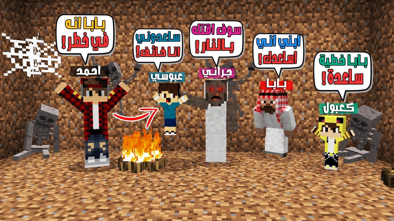 ماين كرافت لكن جراني اخذت عبوسي وصار يخاف واستخدمت سلاحي السري!!؟ 😨😱 افلام ماين كرافت