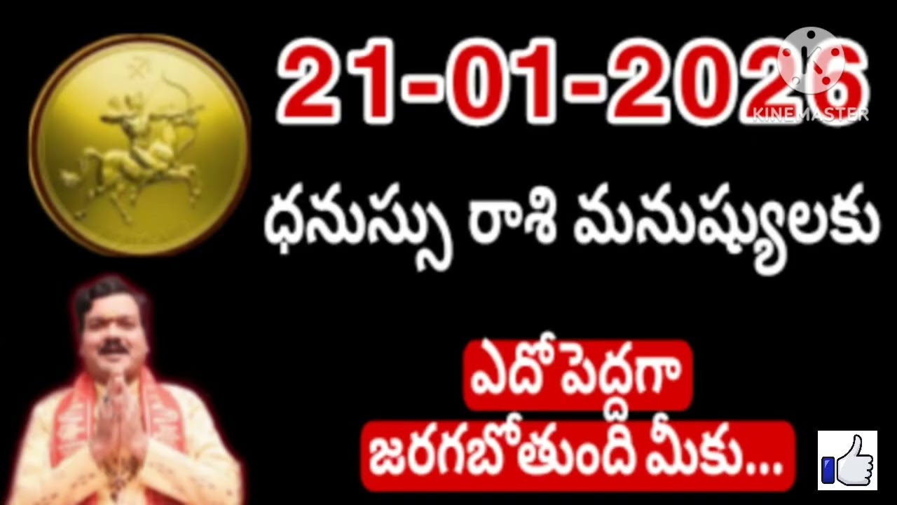 ధనుస్సు రాశి ఫలాలు | 21st జనవరి 2026 Telugu | Dhanu Rashi phalalu Telugu | Sagittarius Horoscope