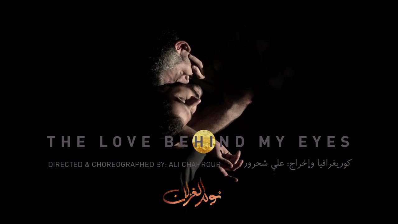 The Love Behind My Eyes - by Ali Chahrour - Trailer