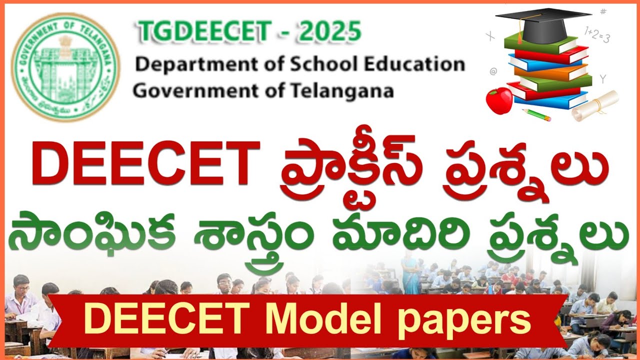 TG DEECET exam model papers | DEECET Practice bits | social content for teacher aspirants