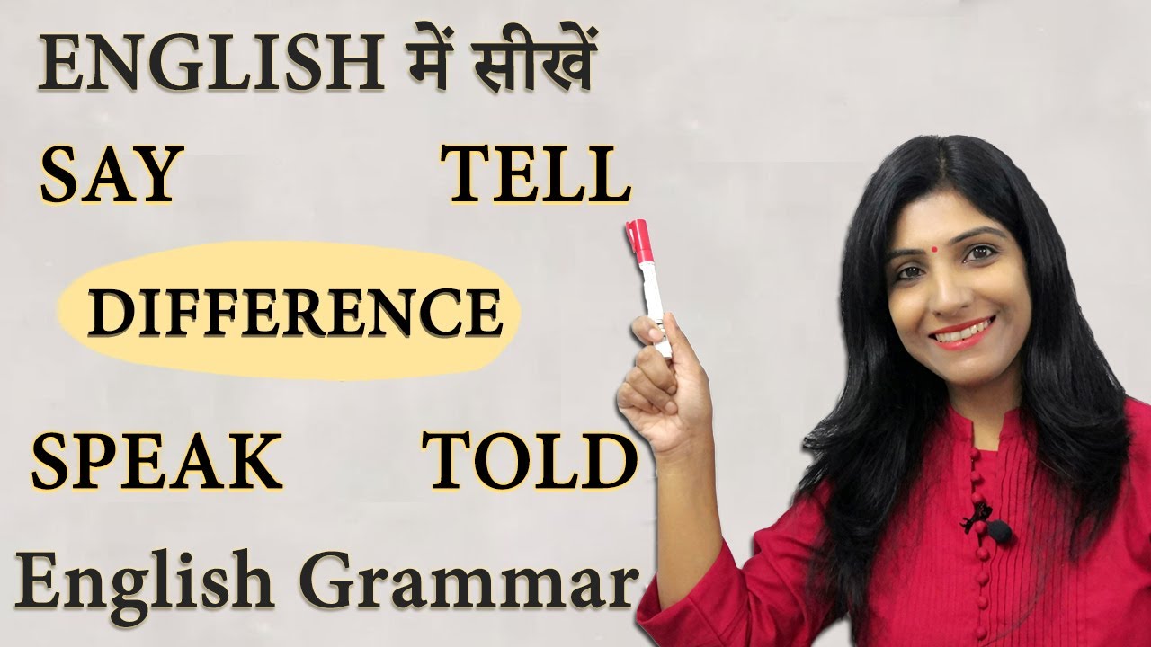 English में सीखें SAY TELL SPEAK & TOLD में Difference: English Grammar