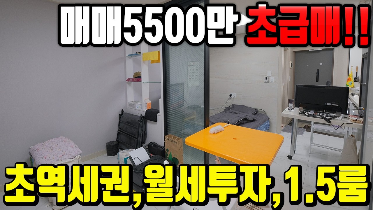 [간석동 7372] 인천빌라매매 간석동  월세투자 최적 입지! 간석오거리역 2분 더블역세권 초급매