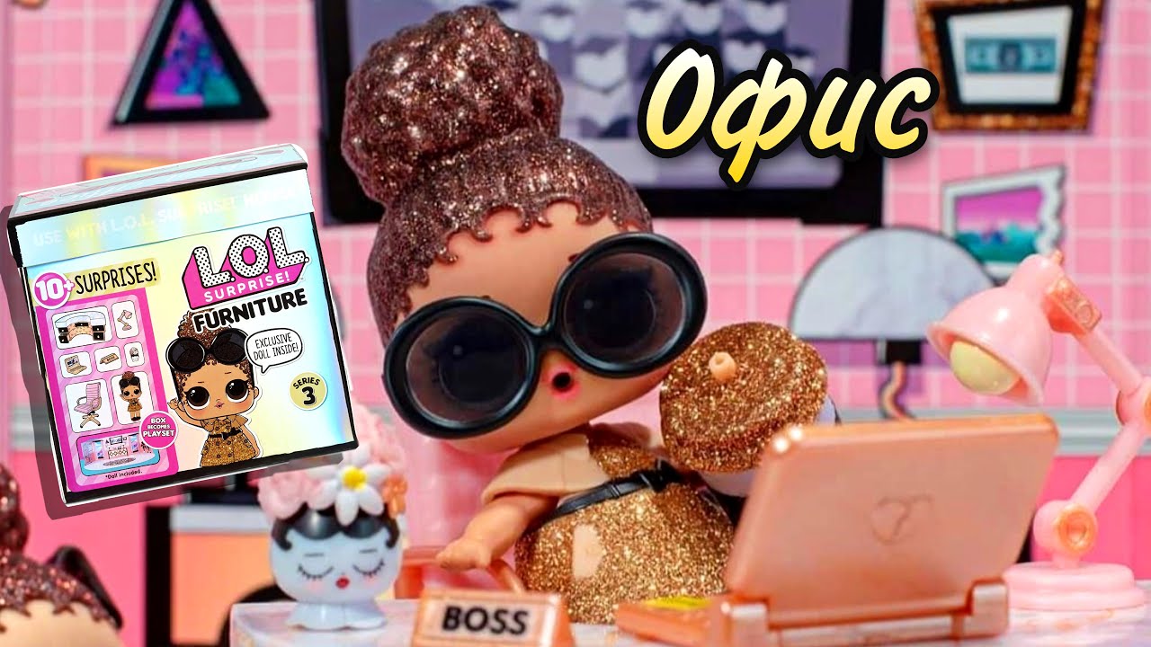 Крутая 😎 ЗОЛОТАЯ Boss Queen L.O.L. Surprise! Furniture 