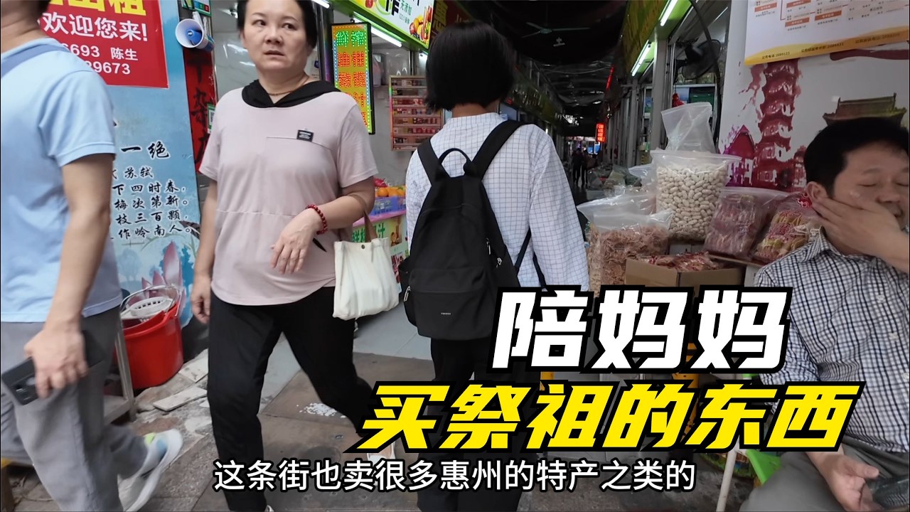 924Q：清明节前陪妈妈买祭祖的东西，给我爸爸买了他爱穿的衣服鞋子