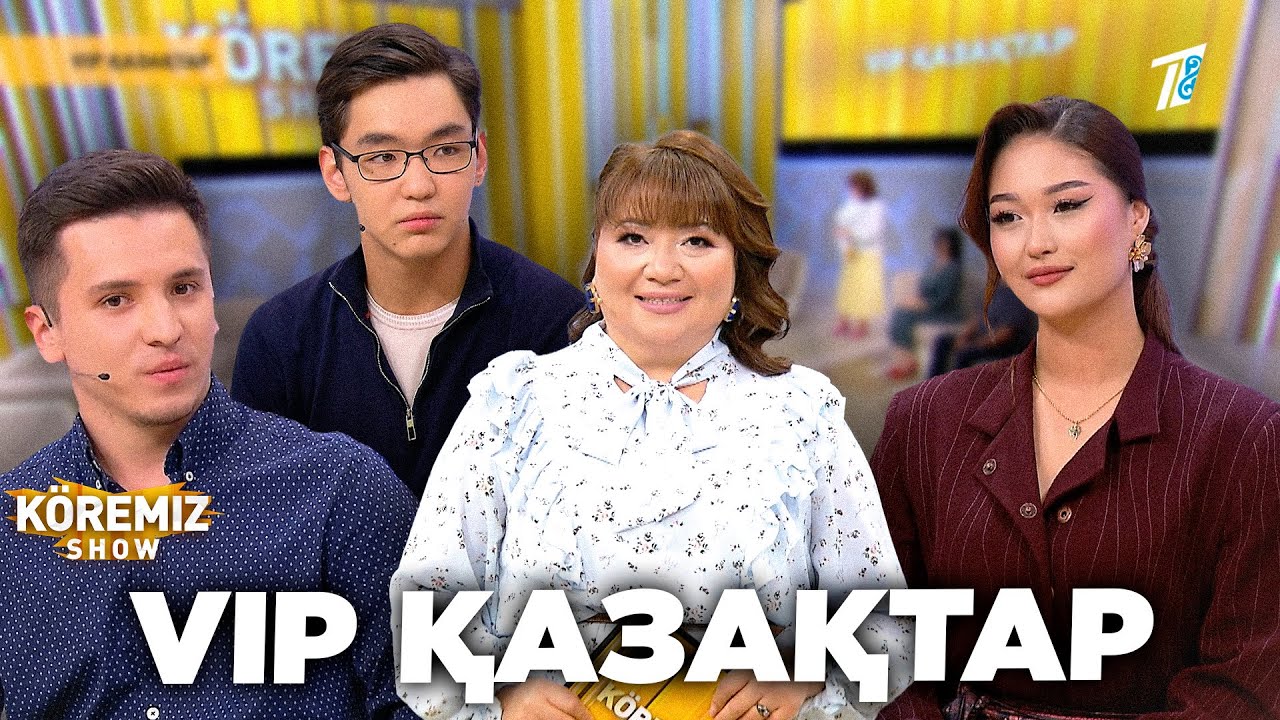VIP ҚАЗАҚТАР / KOREMIZ
