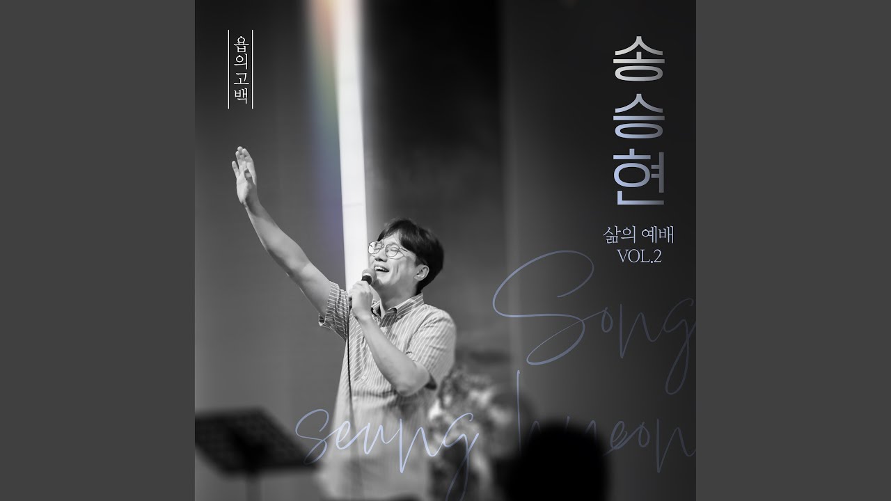 욥의 고백
