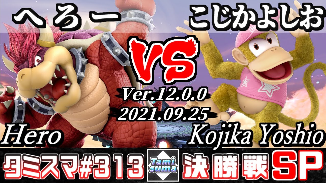 【スマブラSP】タミスマSP313 決勝戦 へろー(クッパ) VS こじかよしお(ディディーコング) - オンライン大会