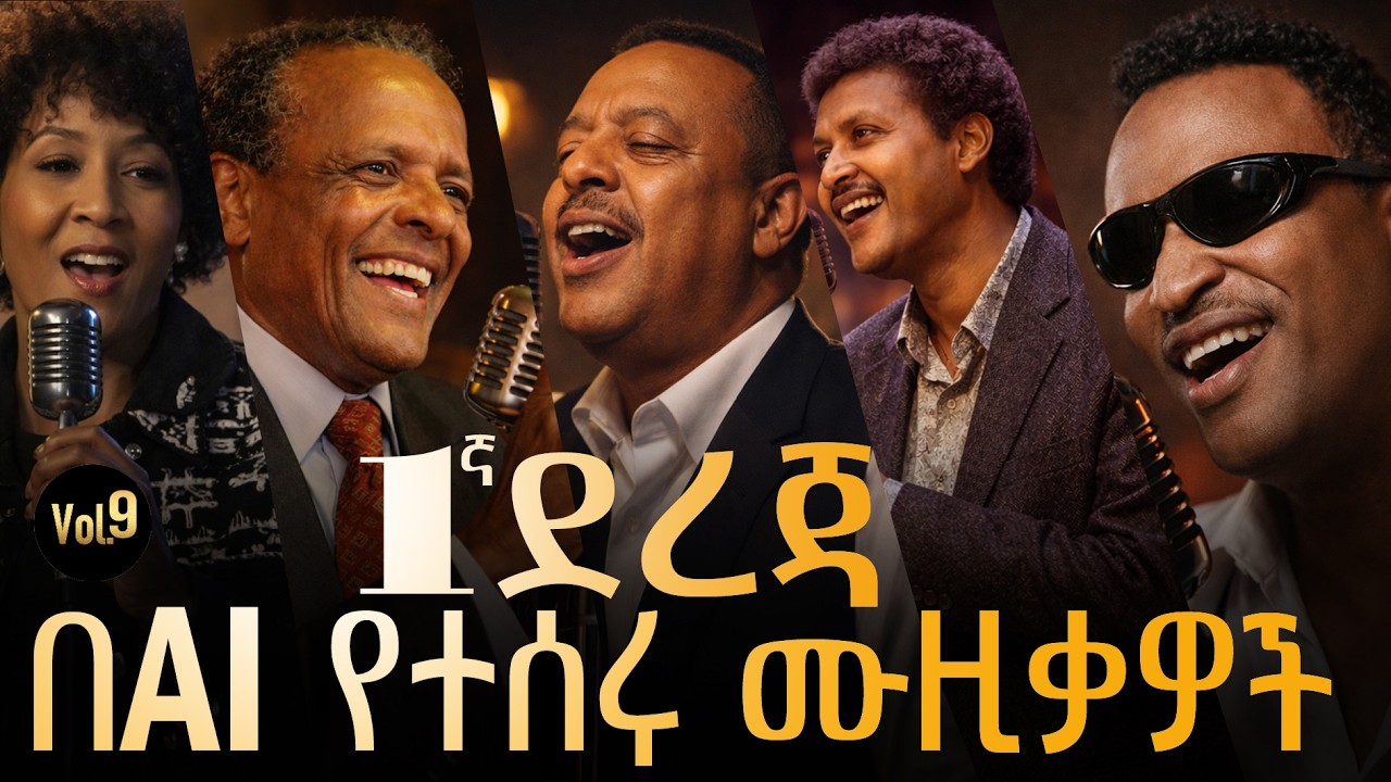 ሌላ አለም ውስጥ የሚከቱ ድንቅ በAI የተሰሩ ሙዚቃዎች  Ethiopian AI Music Collection