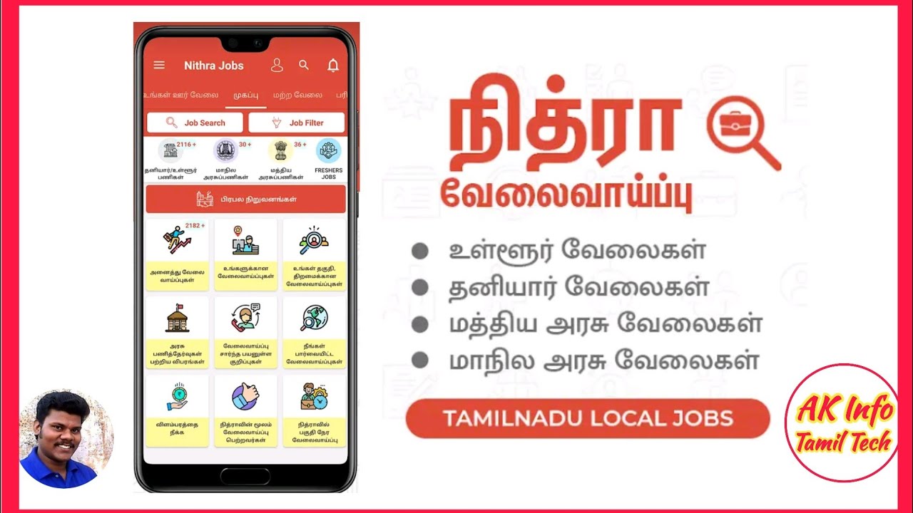 tamil nadu local jobs 2021 I Nithra App I AK Info Tamil Tech