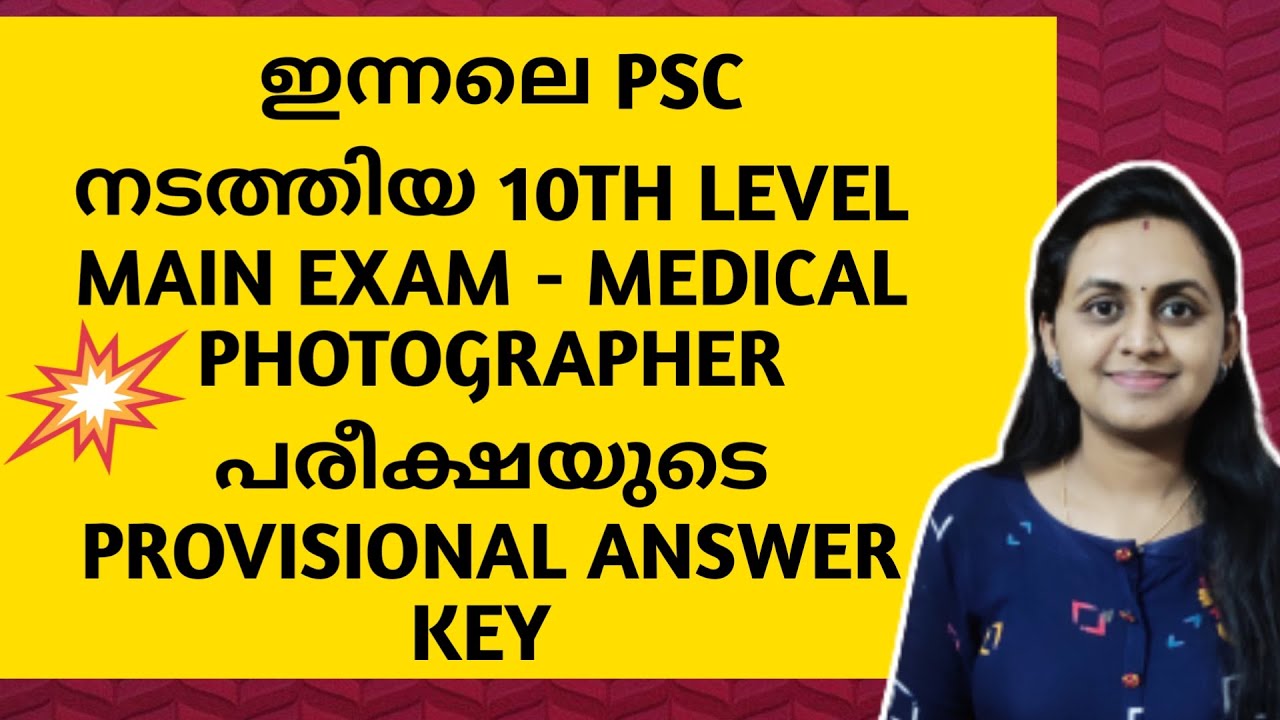 KERALA PSC - MEDICAL PHOTOGRAPHER EXAM | PROVISIONAL ANSWER KEY | TIPS N TRICKS