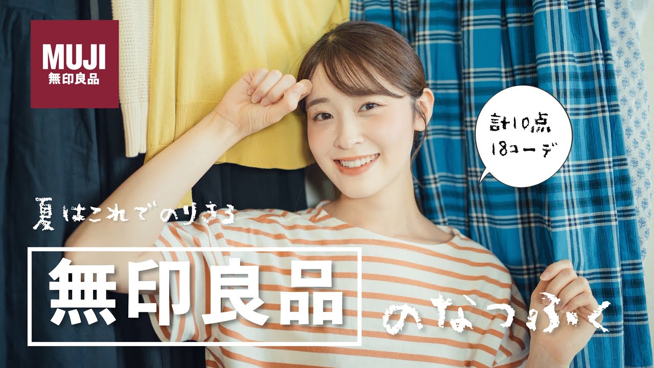 【2025無印良品】これは可愛すぎるー！！計10点の夏服大量購入品紹介&無印良品コーデ🛍️（購入品紹介/夏コーデ/骨格ウェーブ）