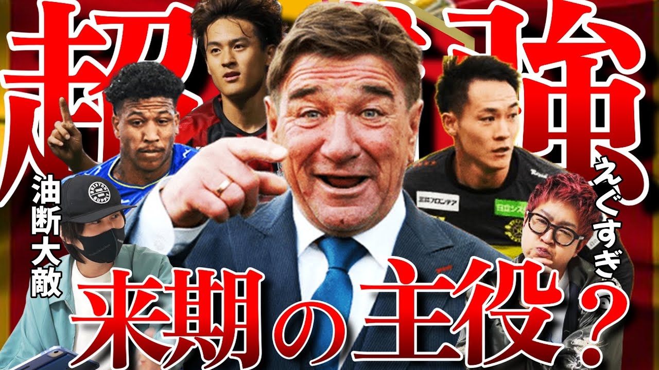 【冬の風物詩】名古屋のエグすぎる補強と来期の懸念点を紹介