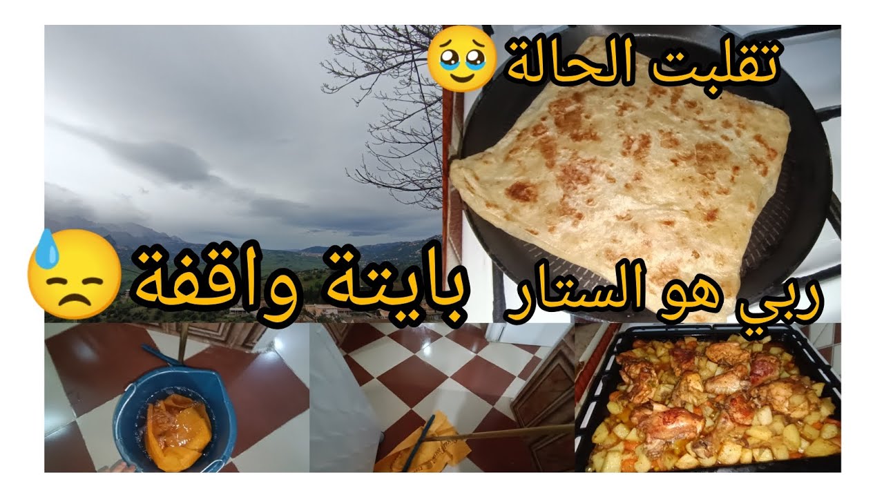فيديو لم تكن في الحسبان # درتهالكم بعفوية# روتين تع بسيف😁#طبق حجم عائلي بزاف ساهل و بنين # توجديه د