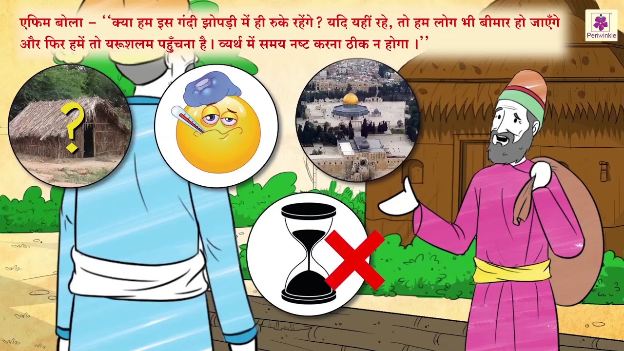 Sachcha Teerthyatri | Hindi Stories For Kids | Periwinkle