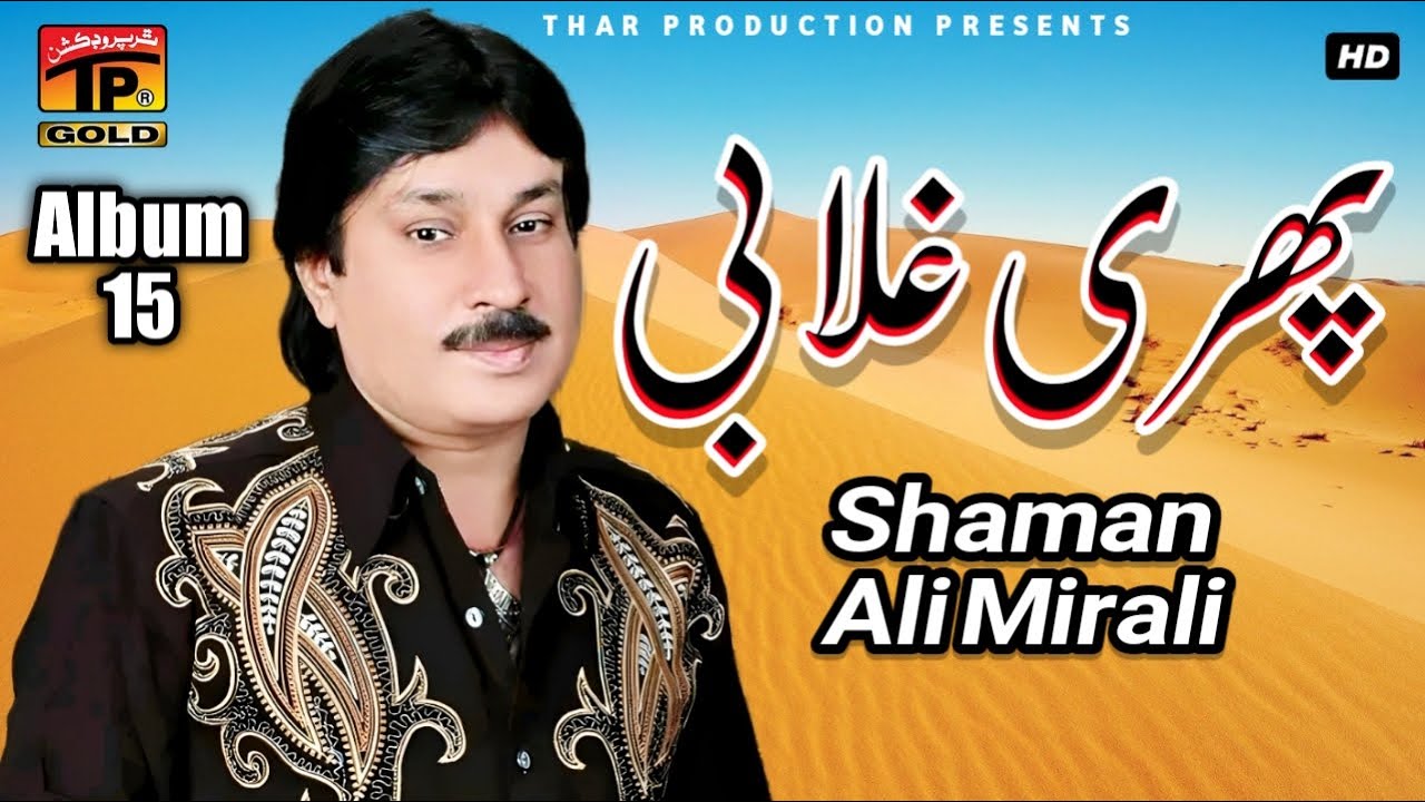 Pehre Gulabi Joro | Shaman Ali Mirali | Album 15 | Sindhi Songs | Thar Production