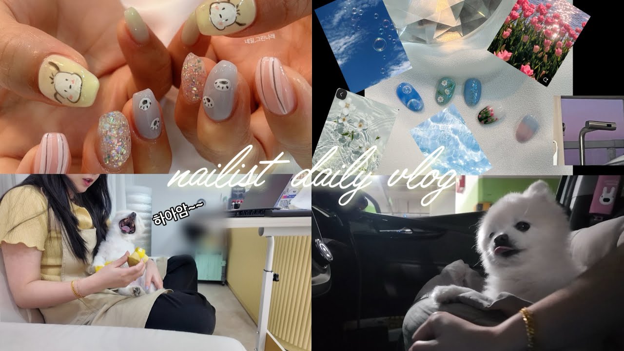 [daily vlog]네일샵 원장의 일상 복귀(애견동반 출퇴근,네일시술영상,젤연장,이달의아트만들기,여름네일,강아지신발신기기)