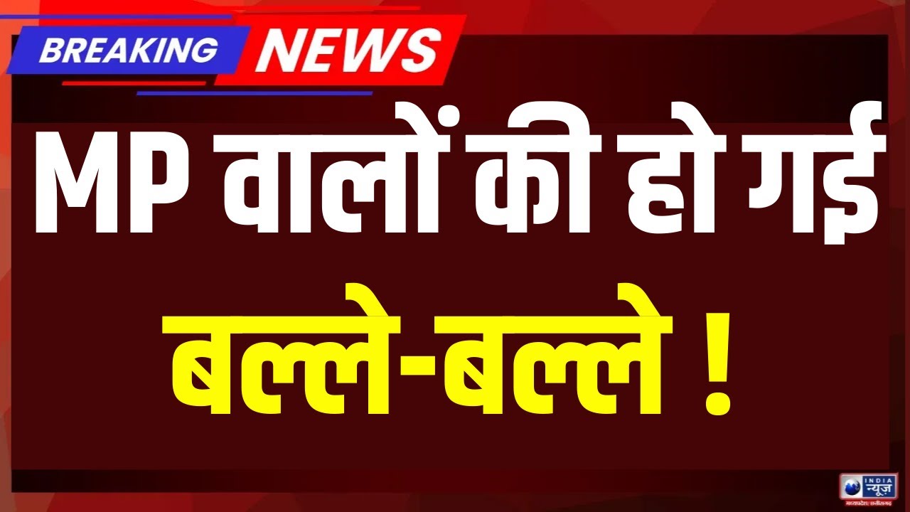 मोहन कैबिनेट बैठक में इन प्रस्तावों पर लगी मुहर, लिए गए ये भी बड़े फैसले