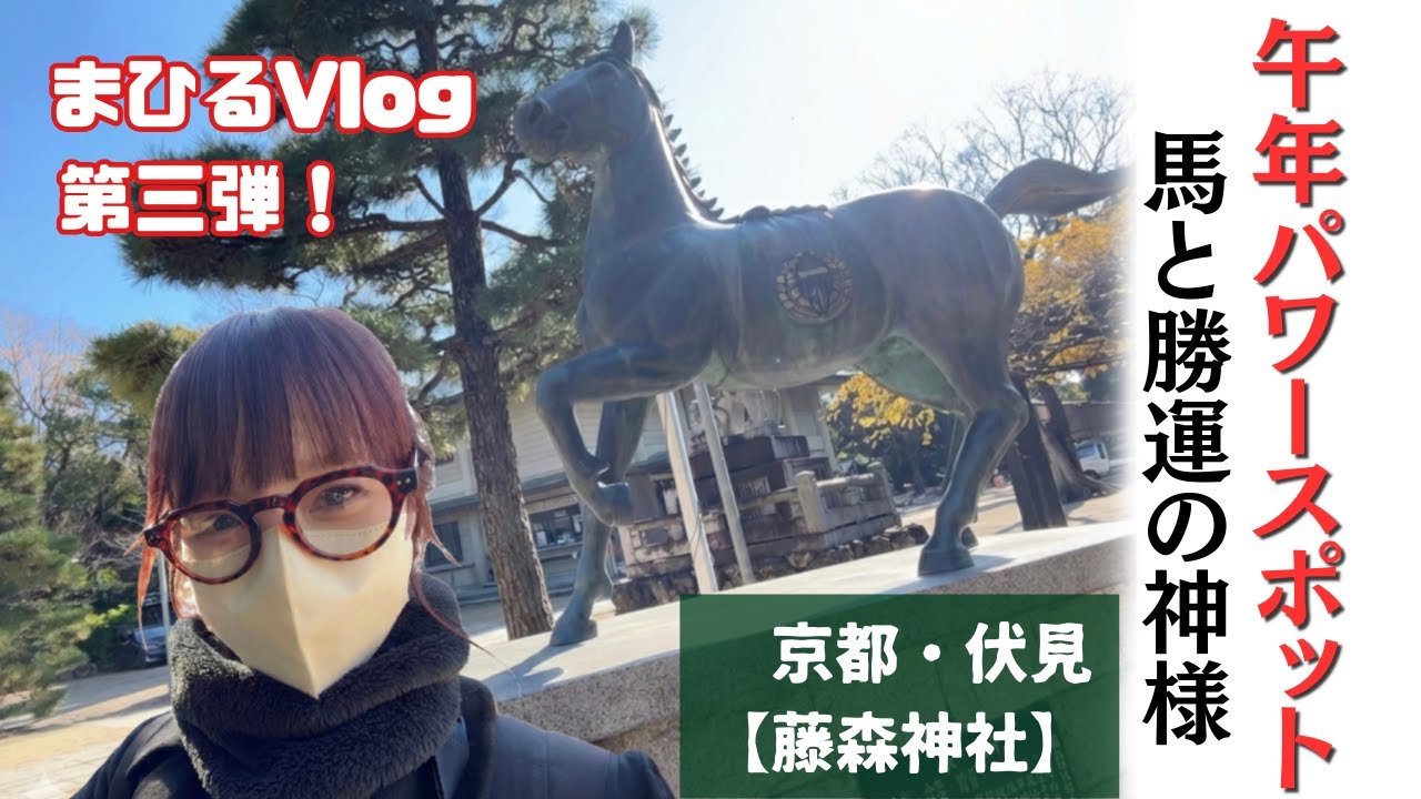【京都・伏見】午年に訪れたい藤森神社｜勝運と馬の神様