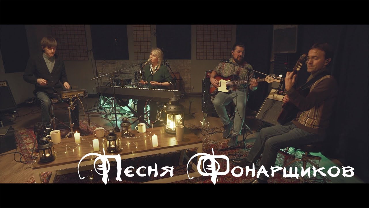 Миелофон у меня ✮ - Песня Фонарщиков (из кинофильма 