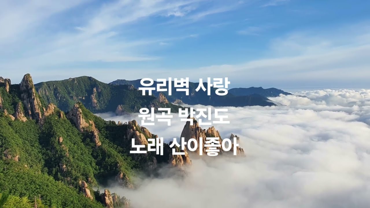 2026년 2월 22일#유리벽사랑#박진도#산이좋아#트로트#커버