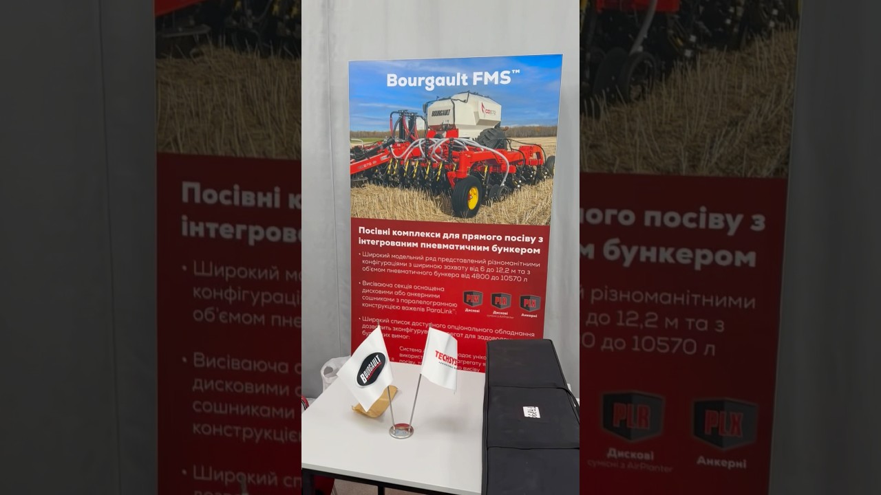 Bourgault на ReAgro