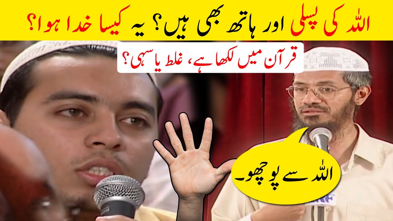Allah Ki Pasli or Haat be Hain | Ye Kesa Khuda Hain | Allah Kay Wajood Per Sawal