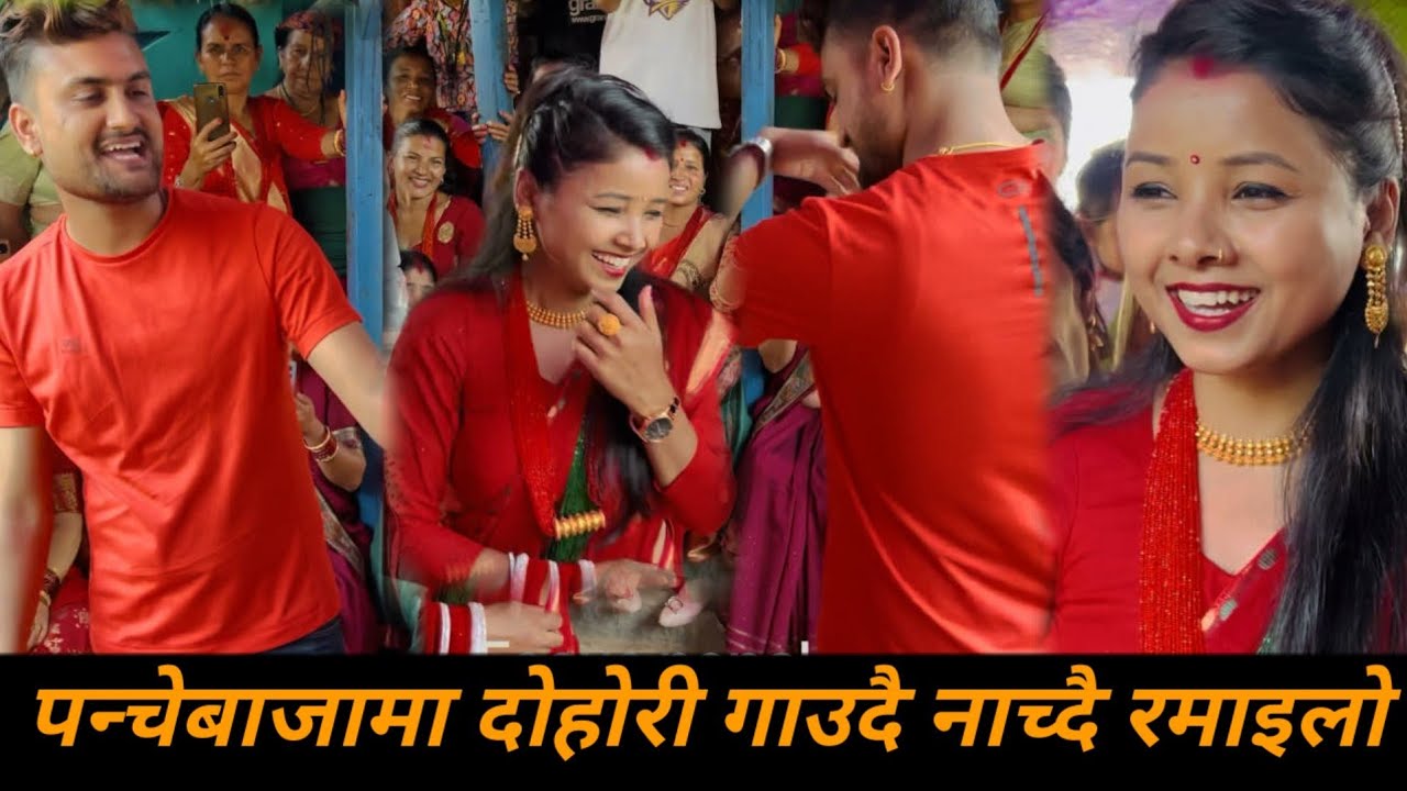 शक्ति-अस्मिताले पन्चेबाजामा दोहोरी गाउँदा यस्तो रमाइलो भयो,,गाउँमा रमाइलो गर्दै Marriage Vlog