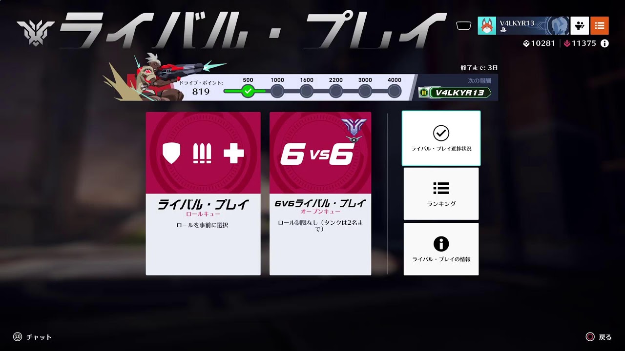 久しぶりのランク