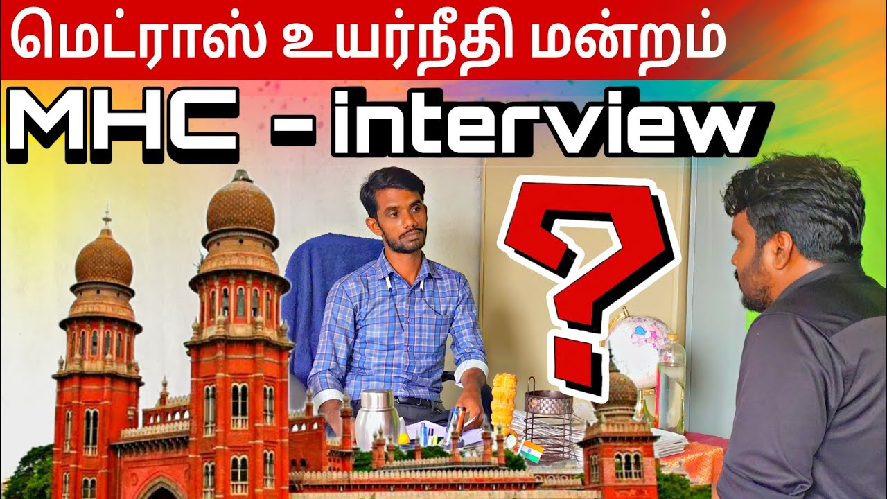 Madras high court interview 2024 | MHC exam interview #government #madrashighcourt