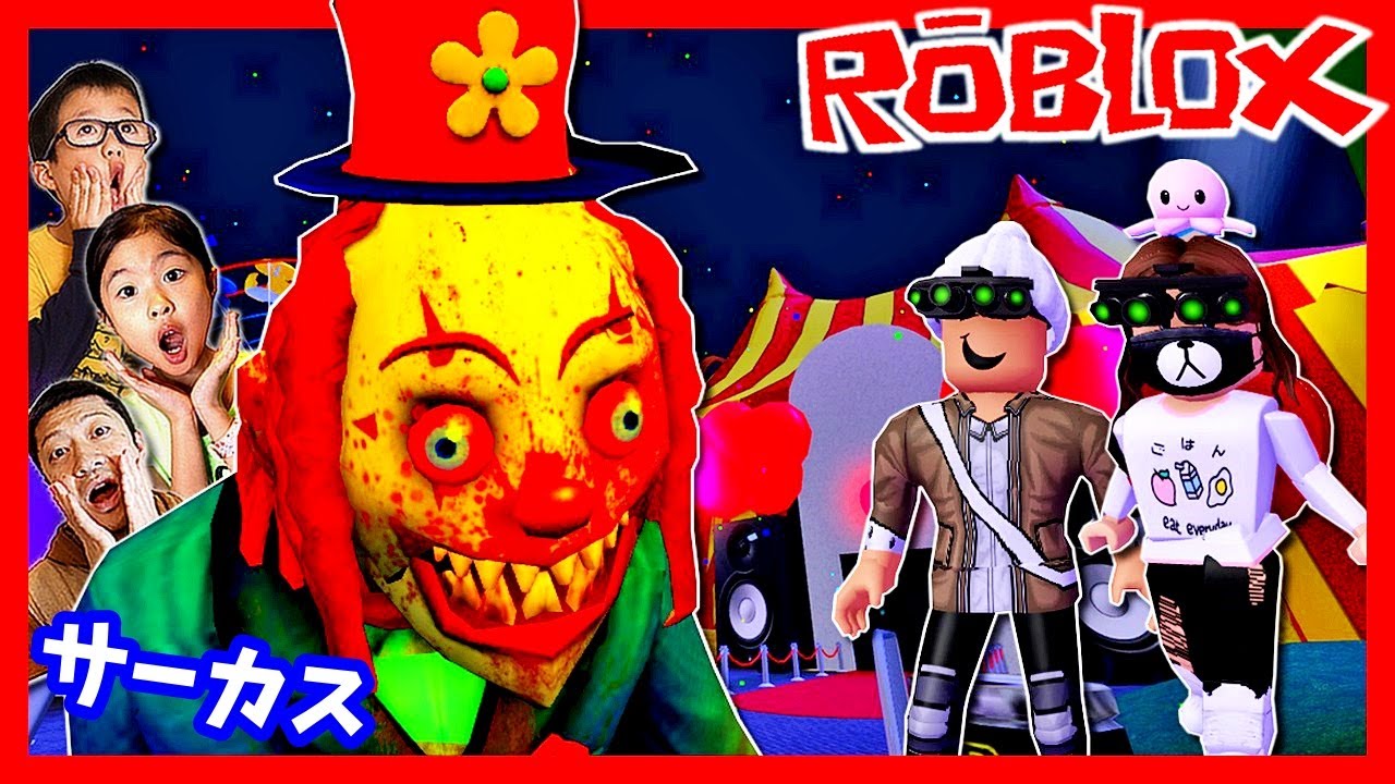 恐怖のサーカスに迷い込んだ😨 ROBLOX Circus Trip Story