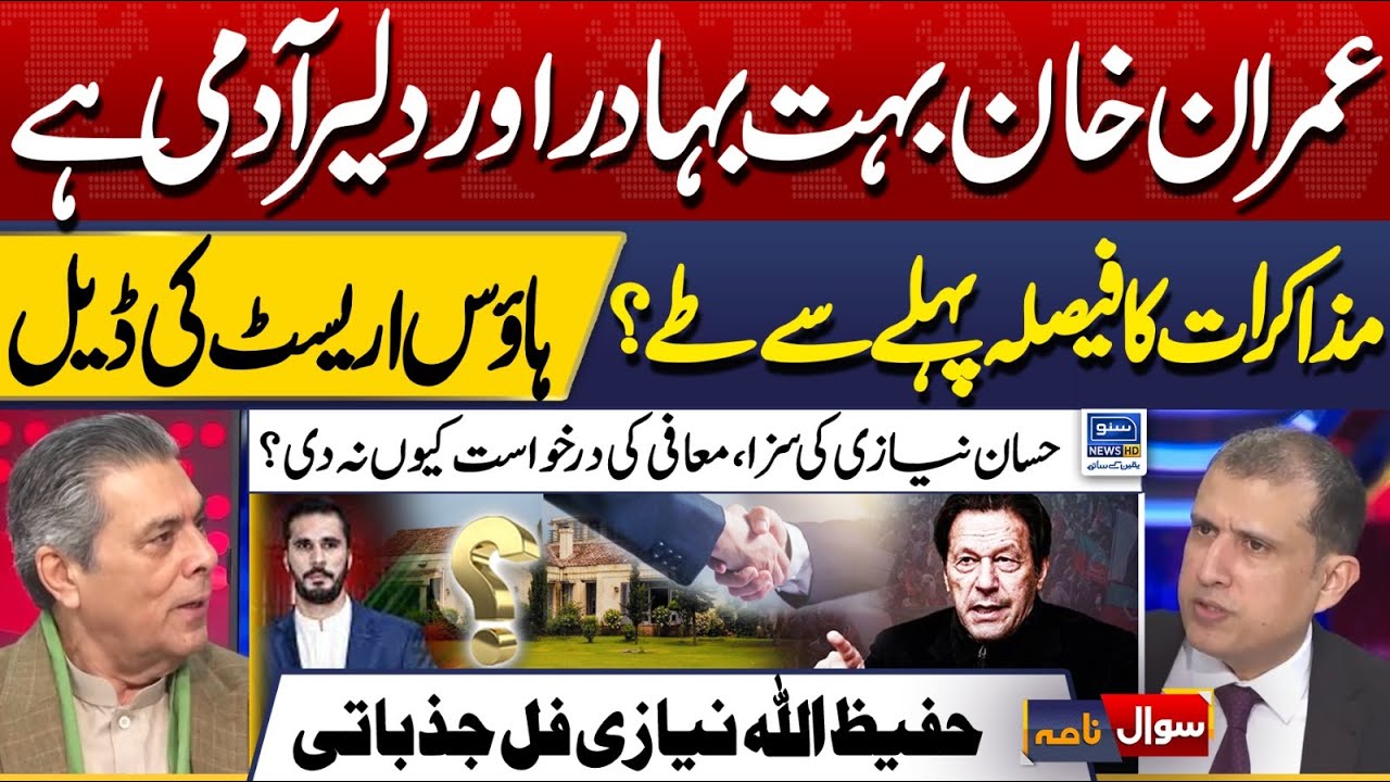 Imran Khan Is Brave Leader, Negotiations And Deal Offer | Sawal Nama With Ather Kazmi | EP 217