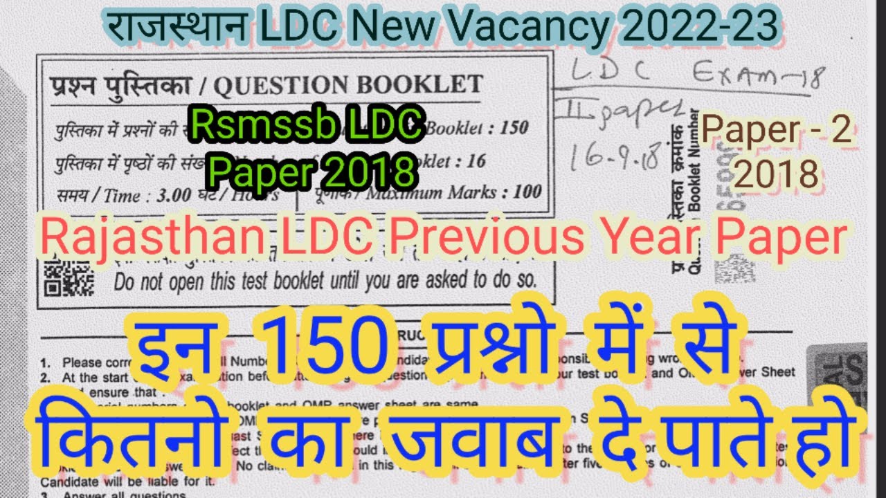Rajasthan LDC Previous Year Question Paper | Rsmssb Ldc Previous Year Question Paper | Ldc 2 Paper