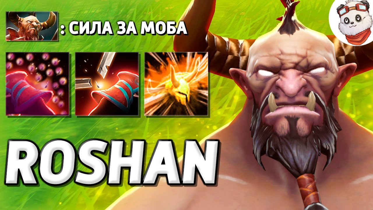 Максимум СИЛЫ / ROSHAN DEFENSE / Дота 2