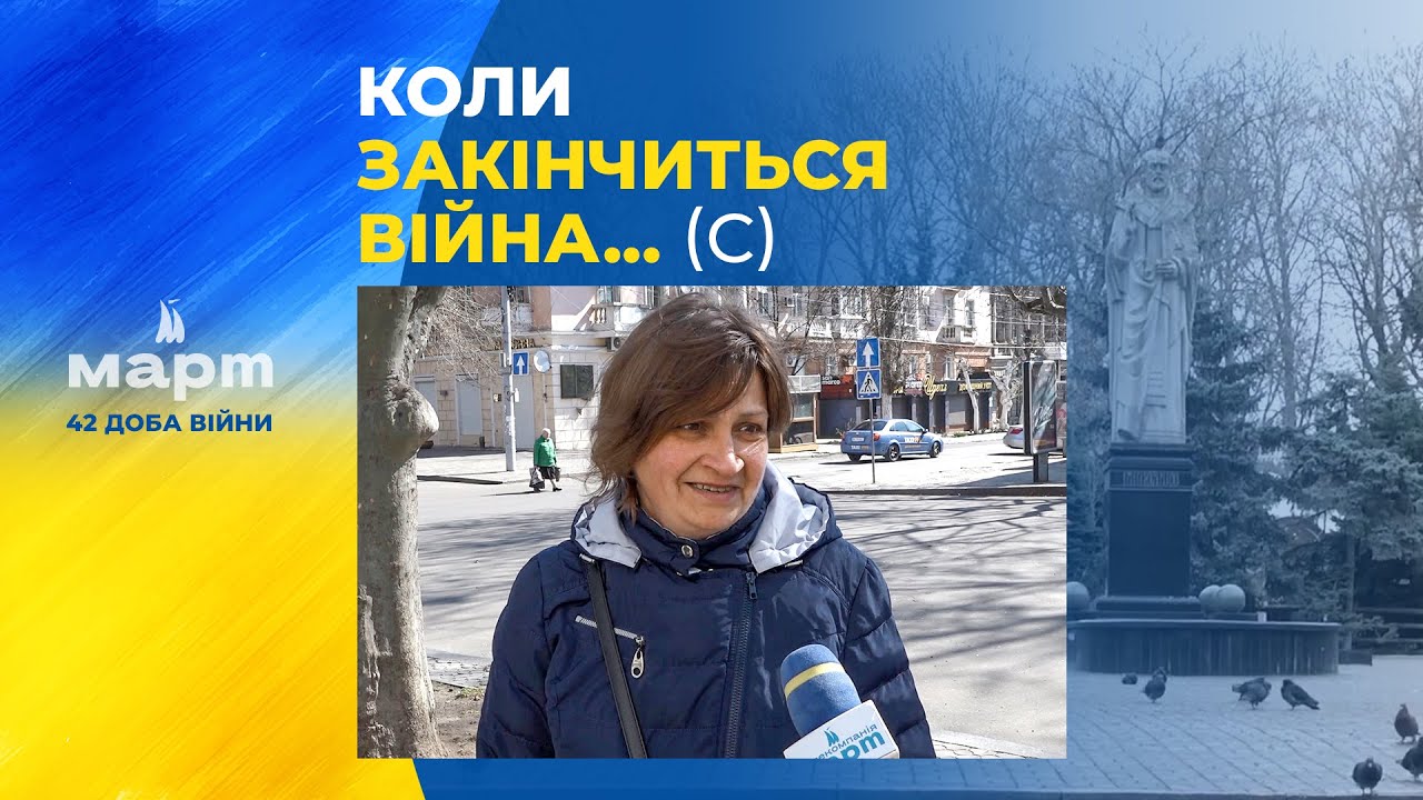Як скоро настане перемога та що миколаївці планують робити в мирний час: опитування