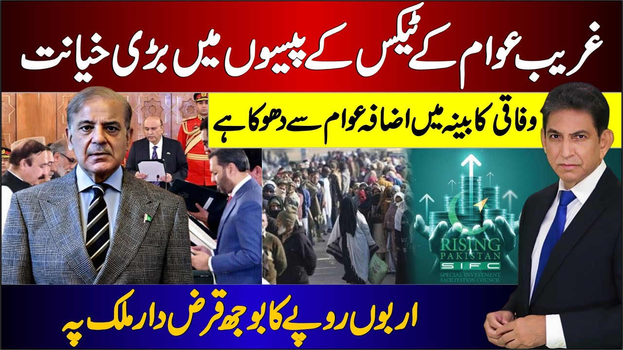 &ldquo;Burden on the Poor: Cabinet Expansion Amid Economic Crisis&rdquo; | Dr Danish