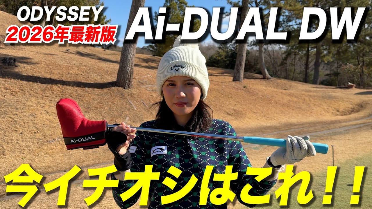 【最新版】ツアープロが絶賛のあのパター買いました！！