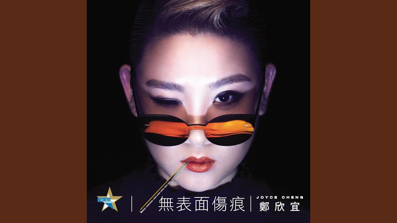 無表面傷痕