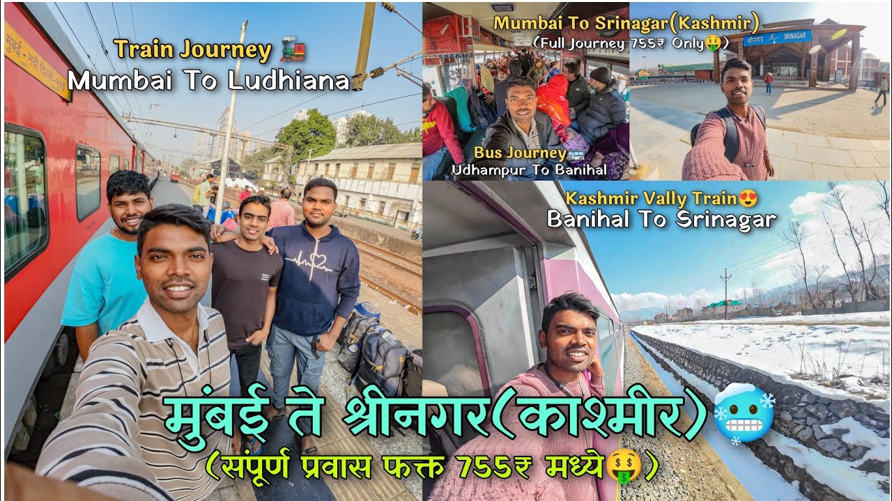 मुंबई ते श्रीनगर(काश्मीर)/ Mumbai To Srinagar Only 755₹🤑/ अगदी कमी खर्चात/ Jan 2025/ Pravasi Sahil