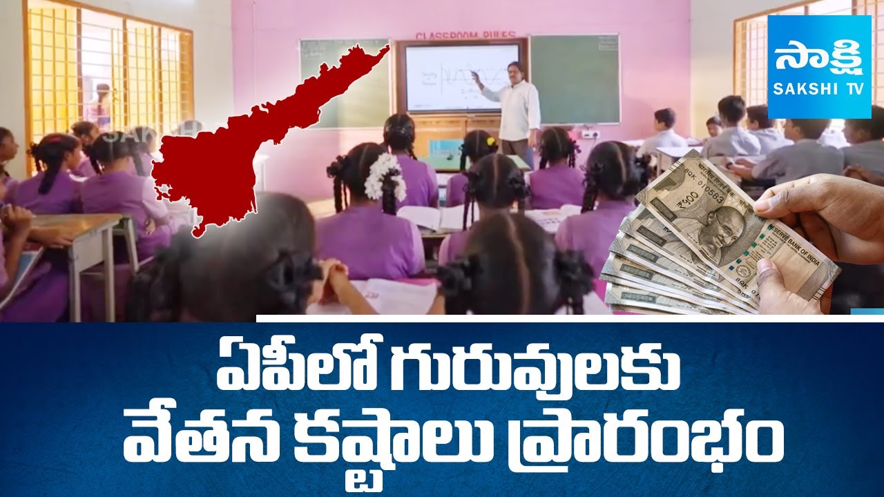 Teachers Salary Problems Are Going To Start In AP | Teachers Salary Crisis Due to Transfer Data Mess