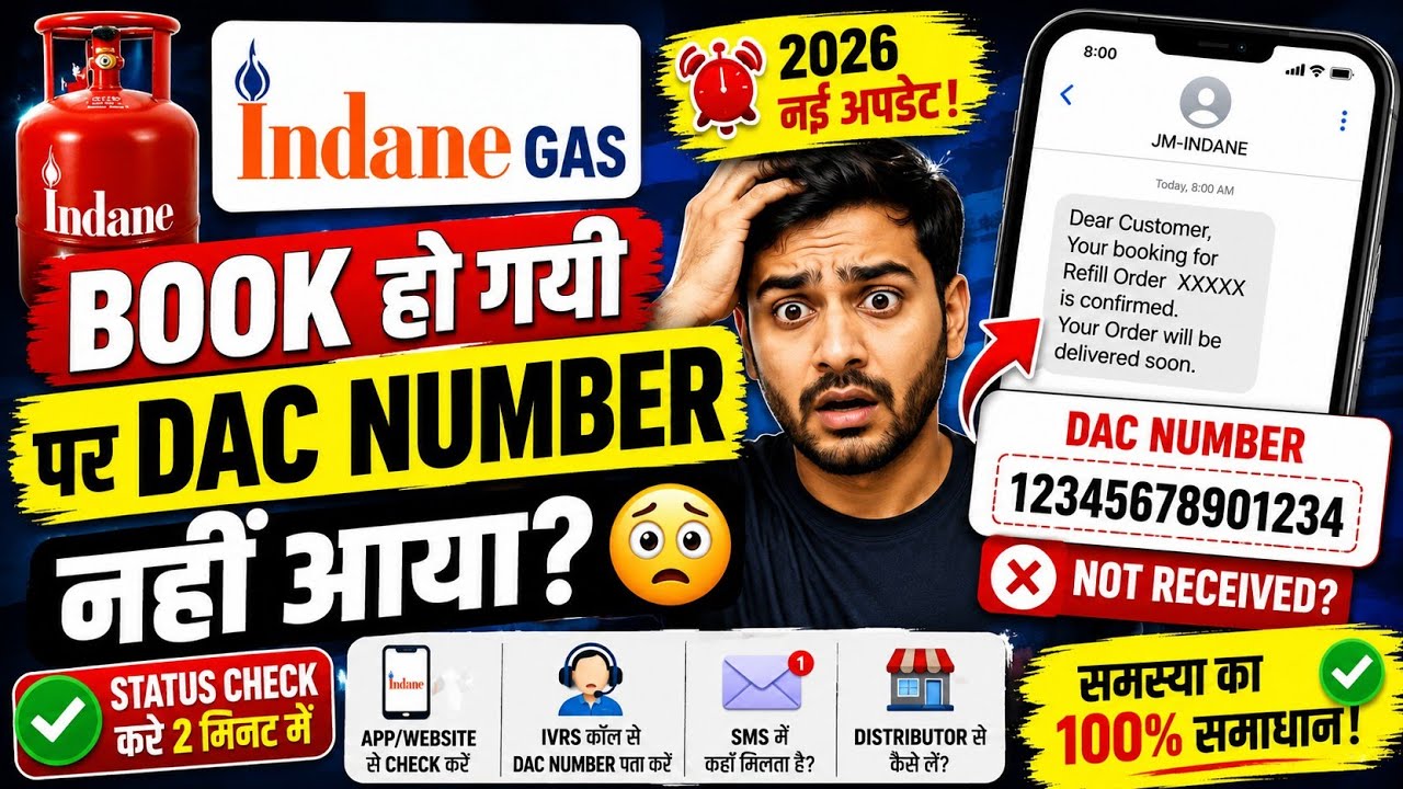 Indane Gas Book Ho Gayi Par DAC Number Nahi Aaya? 😱 | DAC Number Status Kaise Check Kare 2026 