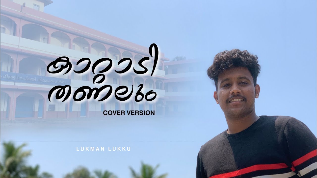 Kattadi Thanalum | Musical Cover | Lukman | Prod By Issac Ambross |