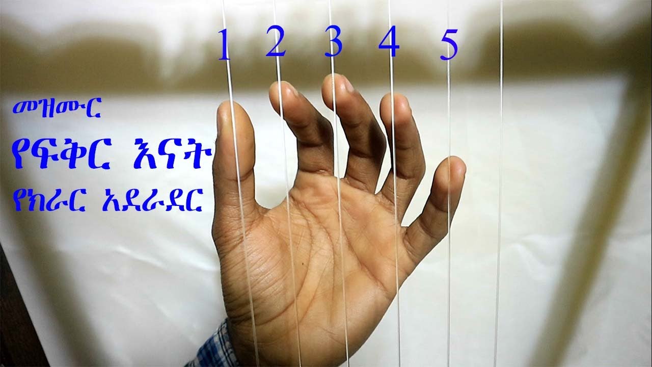 የፍቅር እናት የሰላም በክራር ሲደረደር | yefikir Enat Kirar | kirar tutorial