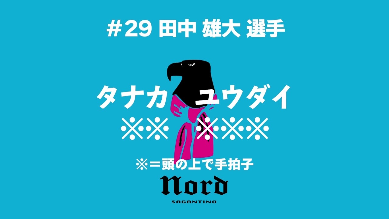 2026年新加入選手コール