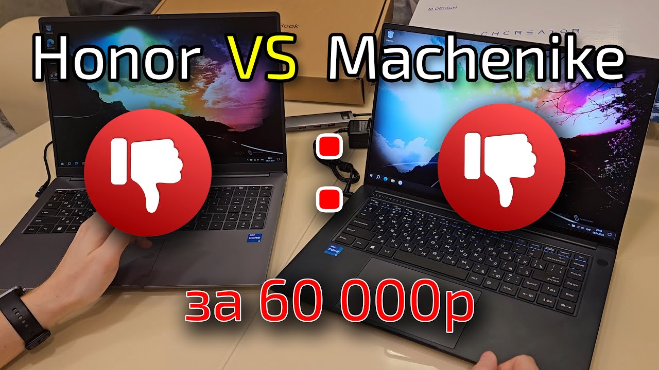 ДВА НЕУДАЧНЫХ НОУТА в 2024 за 60к. Machenike Machcreator 16 MC-16I512500HQ VS Honor X16 2024 BRN-F56