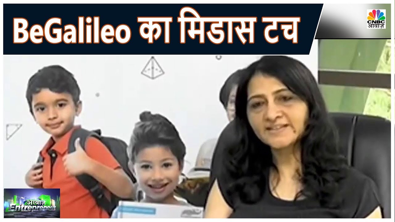 Awaaz Entrepreneur: beGalileo का मिडास टच