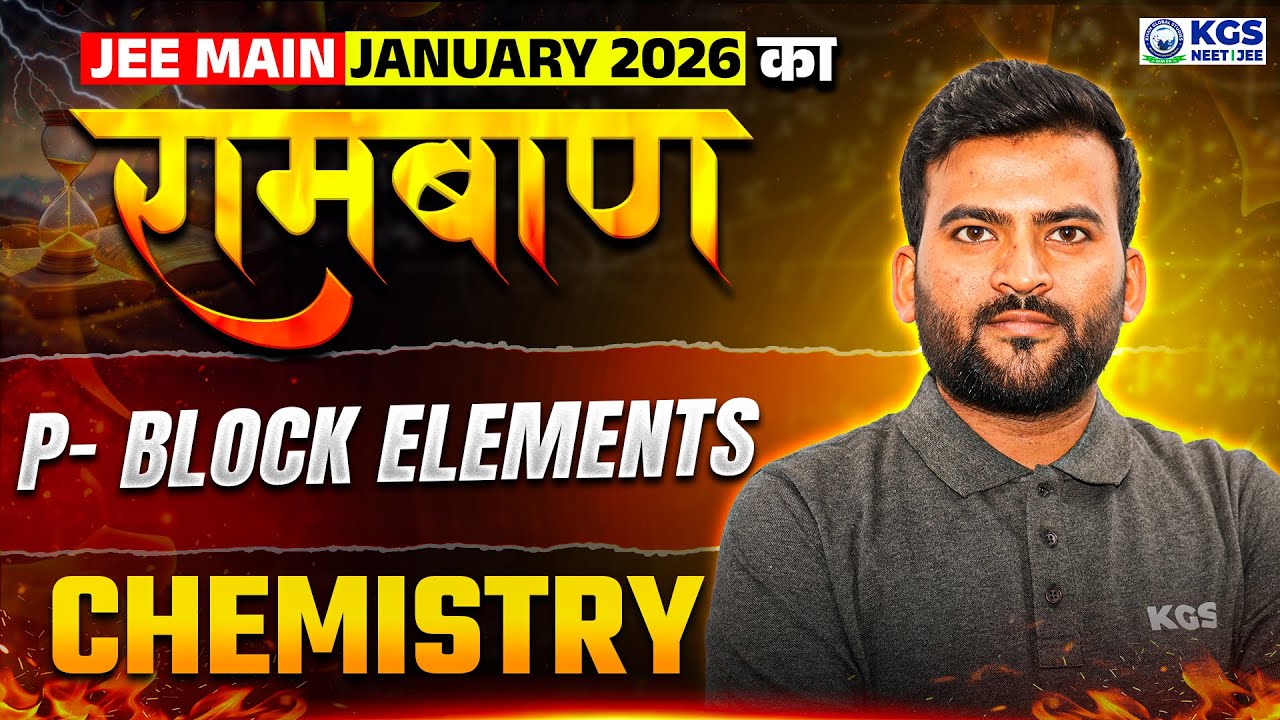 P- BLOCK ELEMENTS | रामबाण 2.0 Series For JEE 2026 | Chemistry By IV Sir