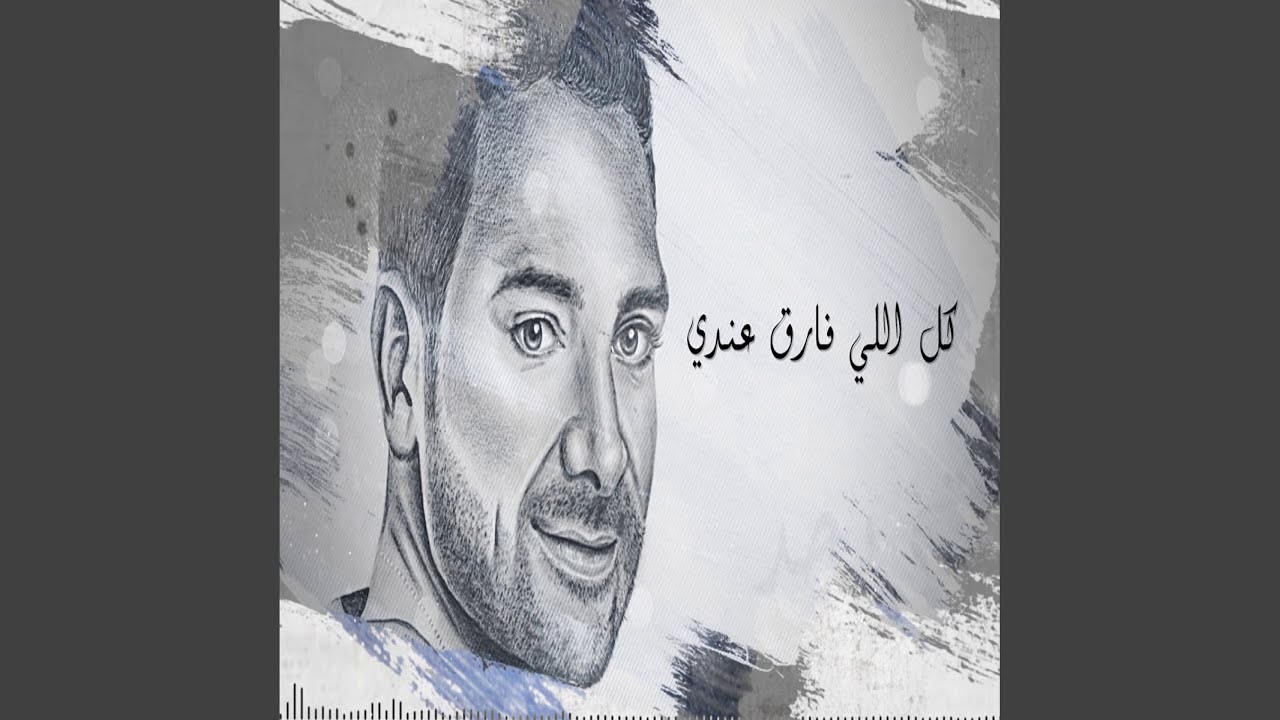 Kol Elly Fare