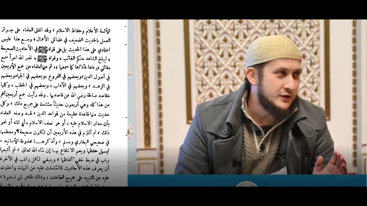 2 урок: 1 хадис (Продолжение) из книги имама ан-Навави- Амет оджа Алиев