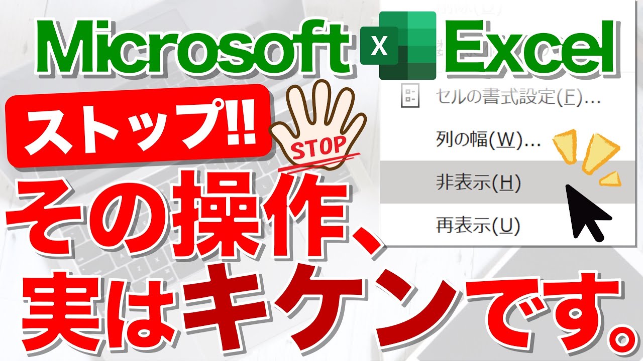 【Excel講座】表の掲載情報を整理するときに使える高速テクニック★